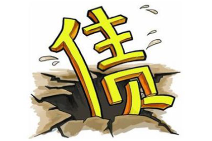 成功处理一笔货款追讨案件