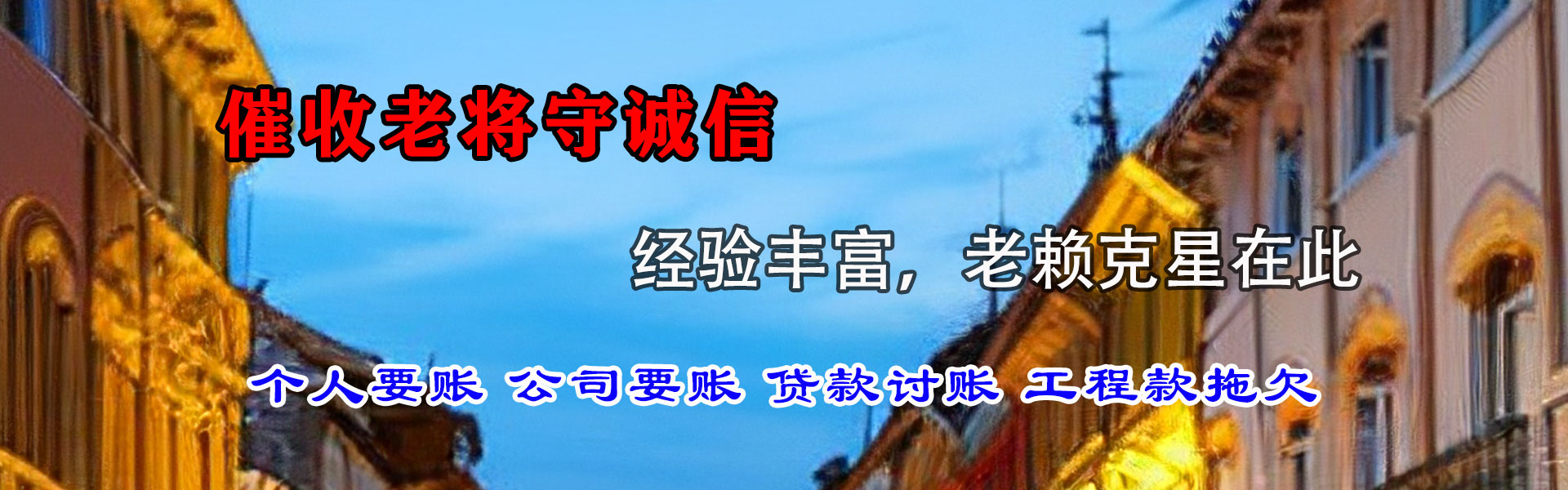 凌河催收公司