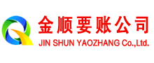 凌河金顺要账公司